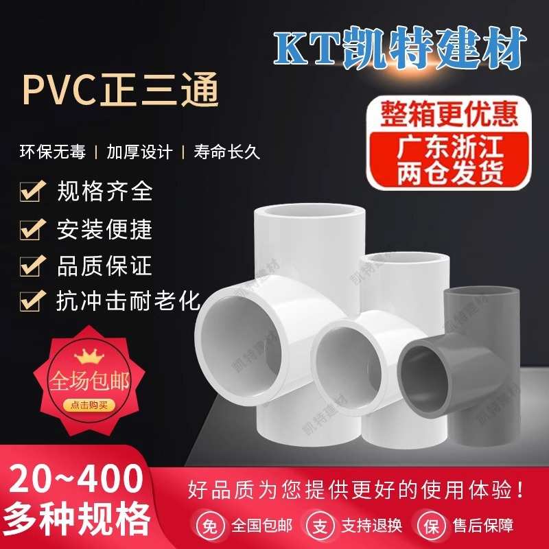 PVC三通 UPVC胶粘给水管三通接头塑料水管管件配件三叉白蓝色灰色