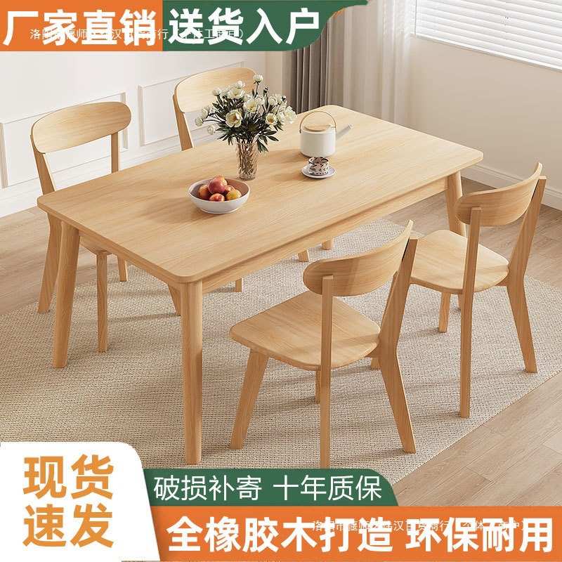 纯实木餐桌北欧风桌椅组合现代简约小户型家用橡木长方形吃饭桌子