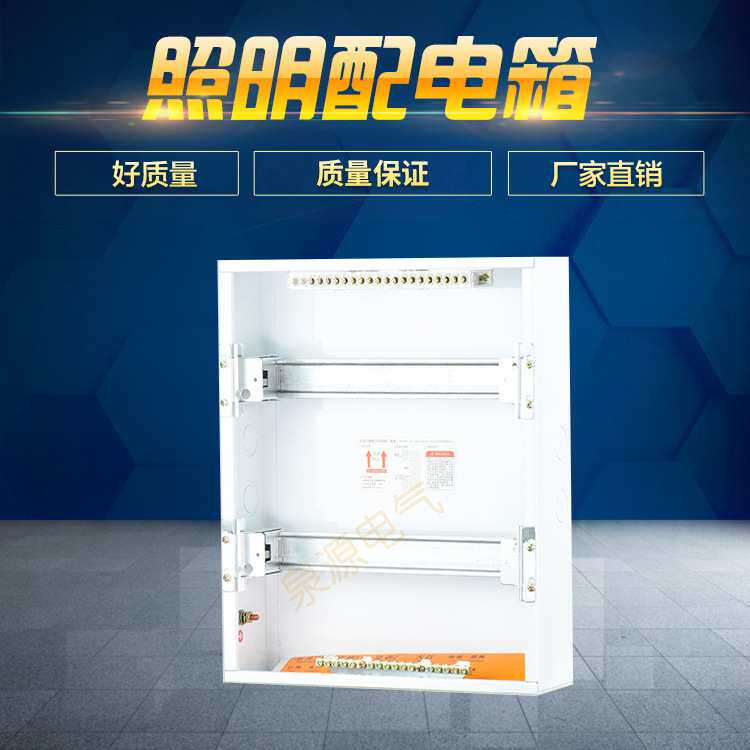 泉源电气QYE强电布线箱24位PZ30照明端箱回路箱家装开关箱标