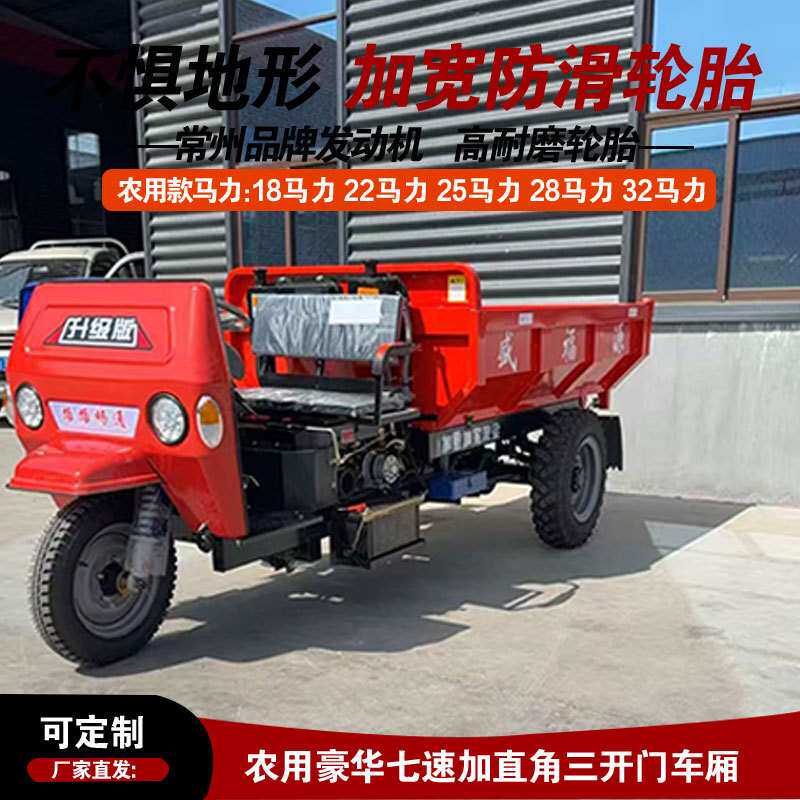 柴油三轮车工程工地三轮车液压自卸翻斗车家用农用三马子运输车