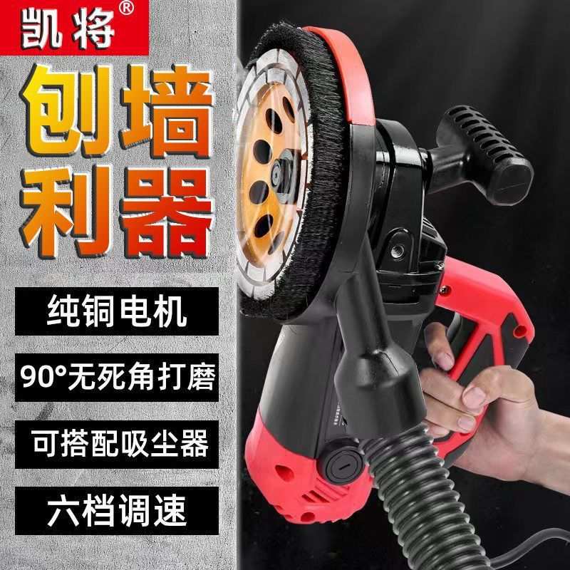 墙面粗刨机混凝土水泥砂浆磨平工具刨墙腻子粉白铲灰除尘翻新神器