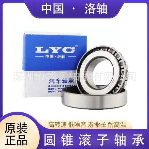 LYC 洛阳轴承 32234 32236 32238 32240 32244 圆锥滚子轴承
