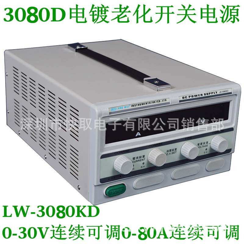 龙威可调开关式直流稳压电源LW3080KD 大功率稳压器 直流稳压电源