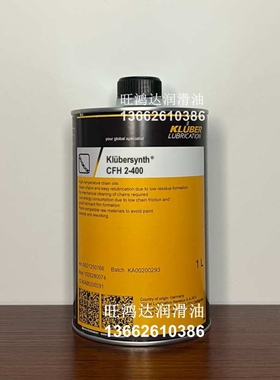 克鲁勃Klubersynth CFH 2-400高温滑链系统专用高温链条油