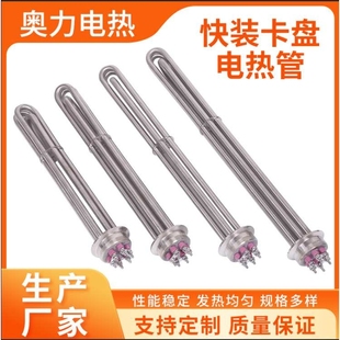 快装 水箱加热管加热棒 奥力 卡盘加热管 1.5寸 卡箍式 加热管64MM
