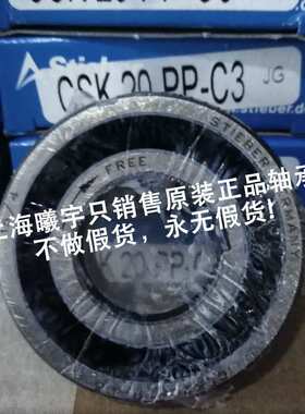 德国STIEBER单向轴承CSK20-PP-C3 CSK25-PP CSK35 CSK30-PP等现货