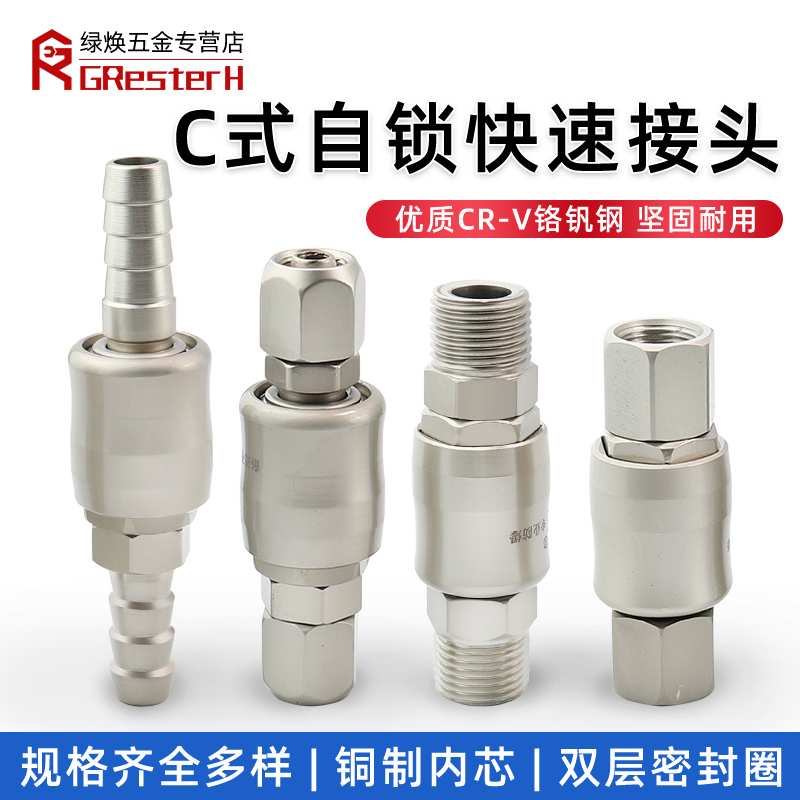 ll气管快速接头自锁C式空压机气泵软管快插工具配件大全气动接头