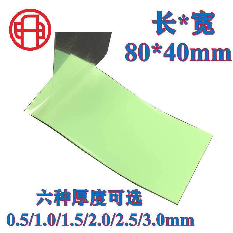 无硅油导热垫导热胶片硅脂垫片m2显卡3080 3090显存cpu芯片模块垫
