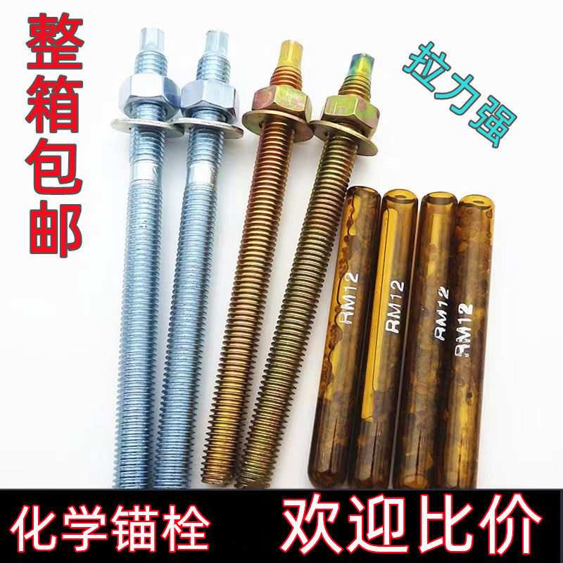 整箱建筑化学锚栓国标高强度化学螺丝加长机械化学膨胀螺栓锚固M8