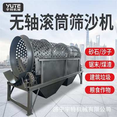 筛砂机重晶石矿场沙场用筛分设备多功能砂石料无轴滚筒筛