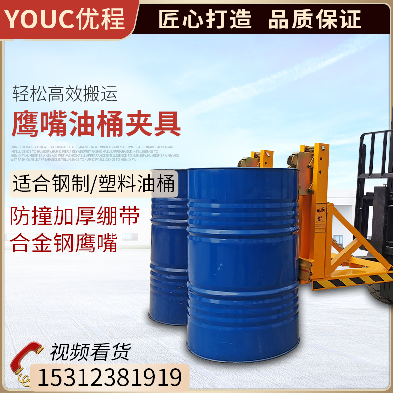 优程合金钢油桶夹具叉车轻型卸桶器双桶夹子重型鹰嘴抓桶器总成