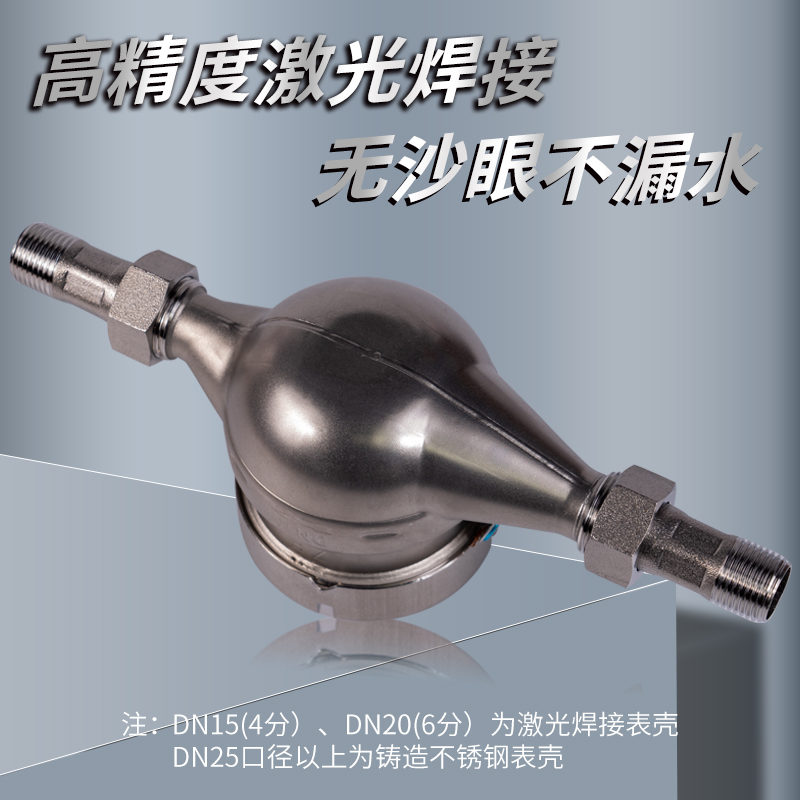 304不锈钢水表家用自来水工业通用国标高精度旋翼式机械冷热水4分