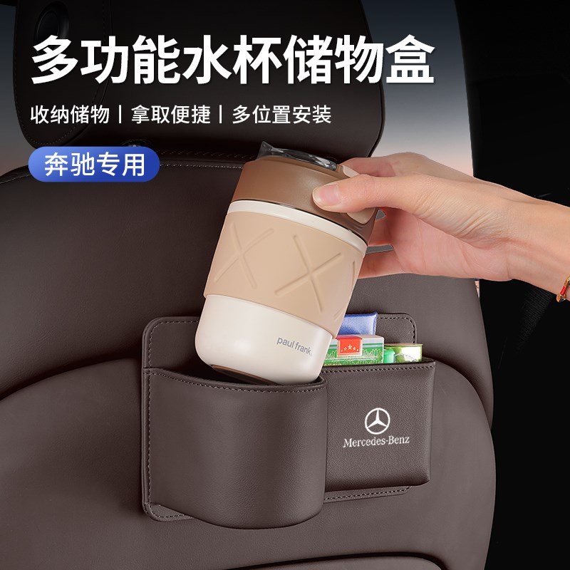 e300L车载车门水杯架GLC260汽车座椅收纳盒A200储物饮料桶EQE