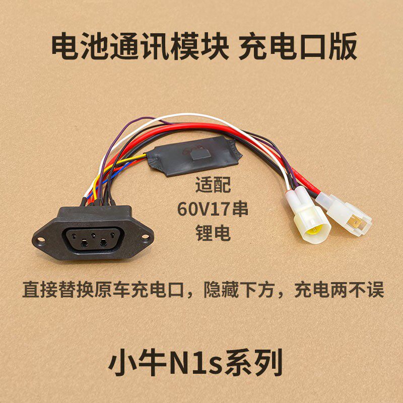 小牛电池通讯模块 充电口版 191报错