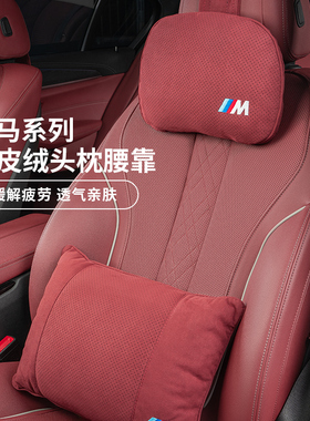 宝马新3/5系6系GT头枕腰靠X1ix34护颈枕专用汽车内饰用品装饰抱枕