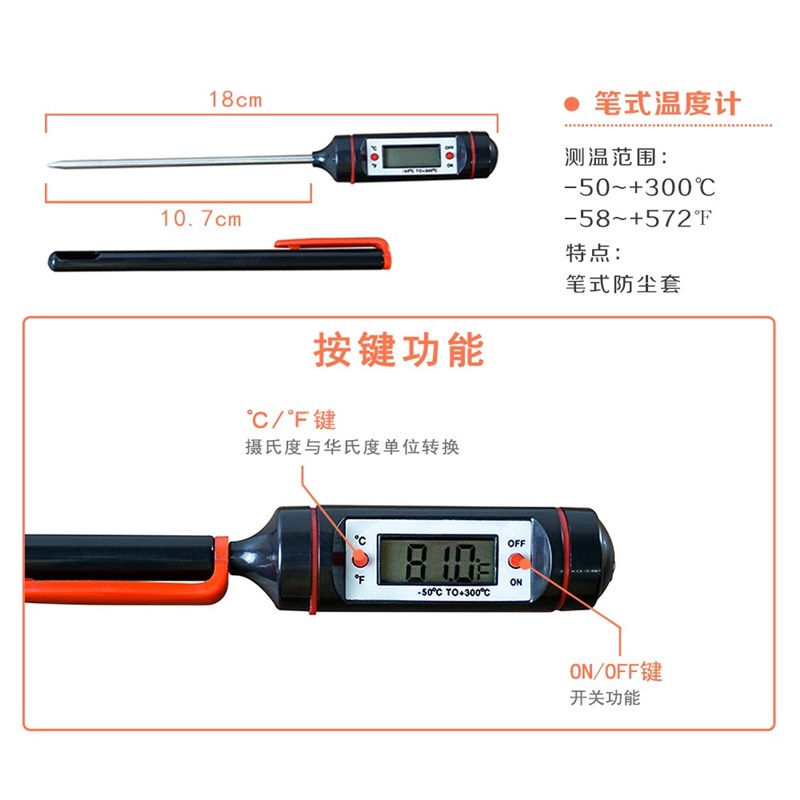 厨房电子温度计探针油温奶温水温表温度笔烧烤烘焙测温家用小工具
