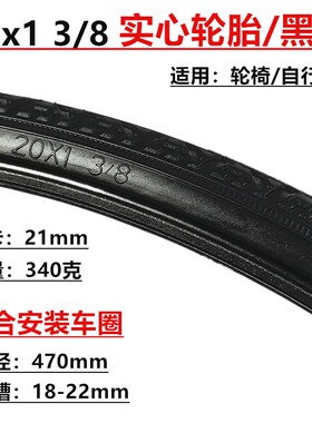 20/22/24x1 3/8实心胎20寸轮椅车轮胎24x13/8灰色免充气实心轮胎