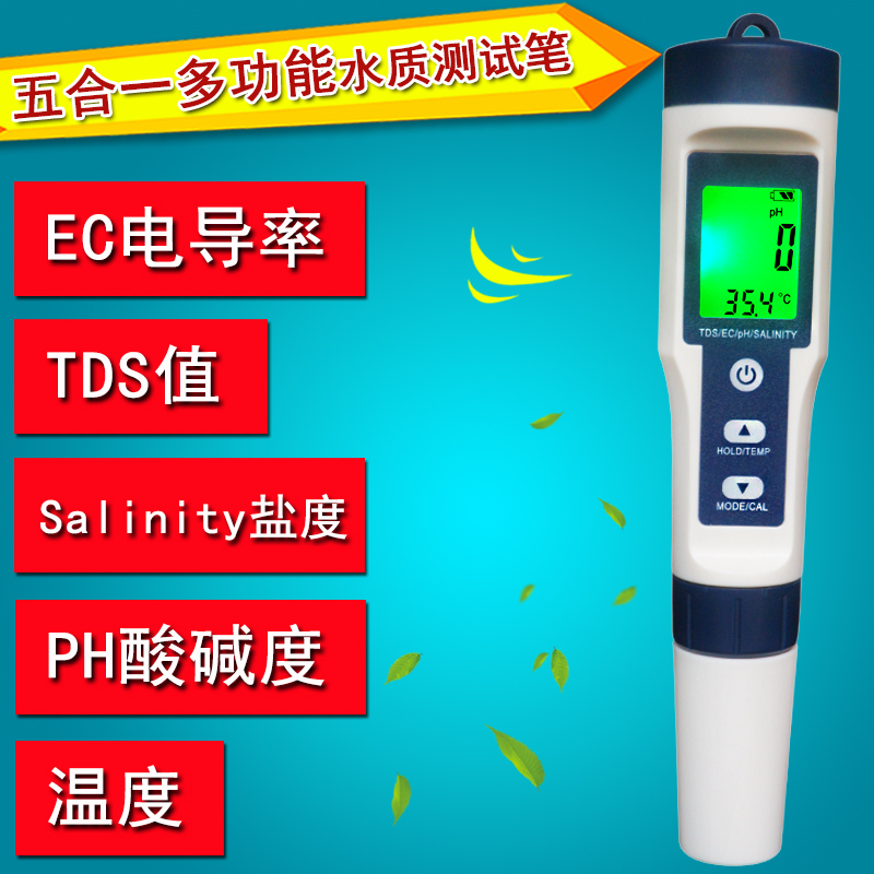 多功能水质测试笔盐度EC电导率PH酸碱度养殖家用高精度TDS检测仪