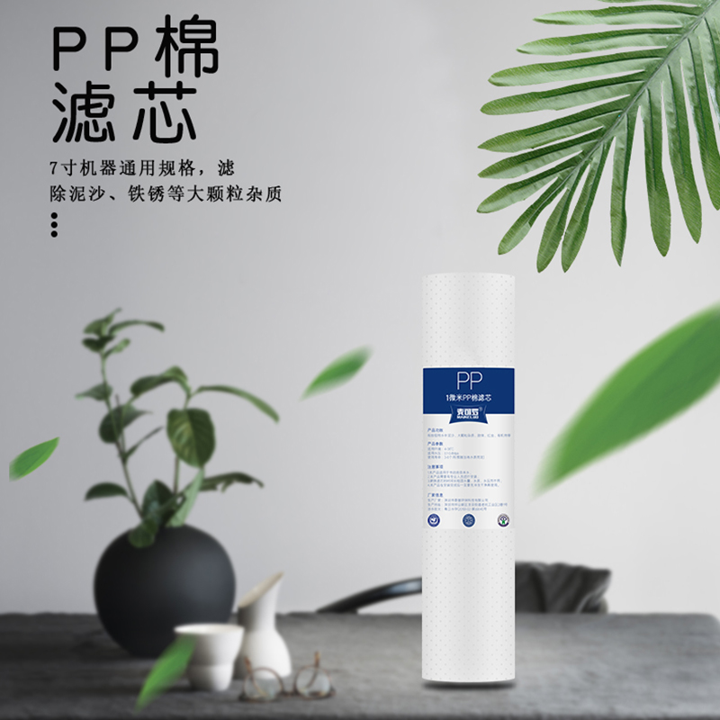家用直饮净水器滤芯厨房超滤净水机7寸PP棉自来水过滤器通用滤芯