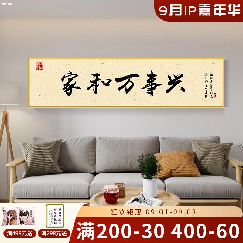 客厅装饰画沙发背景墙壁画电视墙挂画墙画简约现代家和万事兴字画,家居饰品,现代装饰画,淘宝优惠券,粉丝福利购,淘宝优惠卷