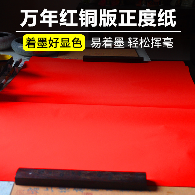素面万年红正度纸手写空白对联纸铜版加厚挥春整张春联纸喜事婚庆