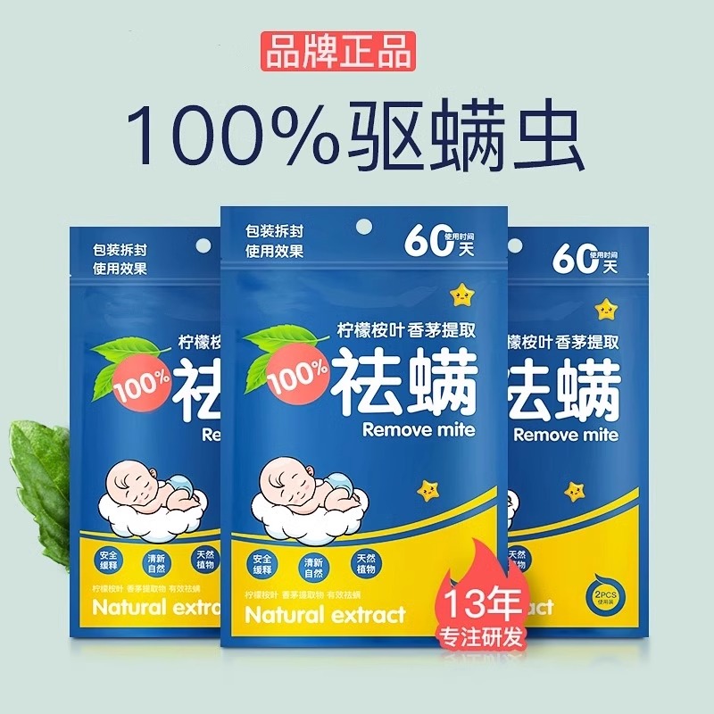 祛螨包床上用除螨包驱去除螨虫克星神器防螨用品家用宿舍学生