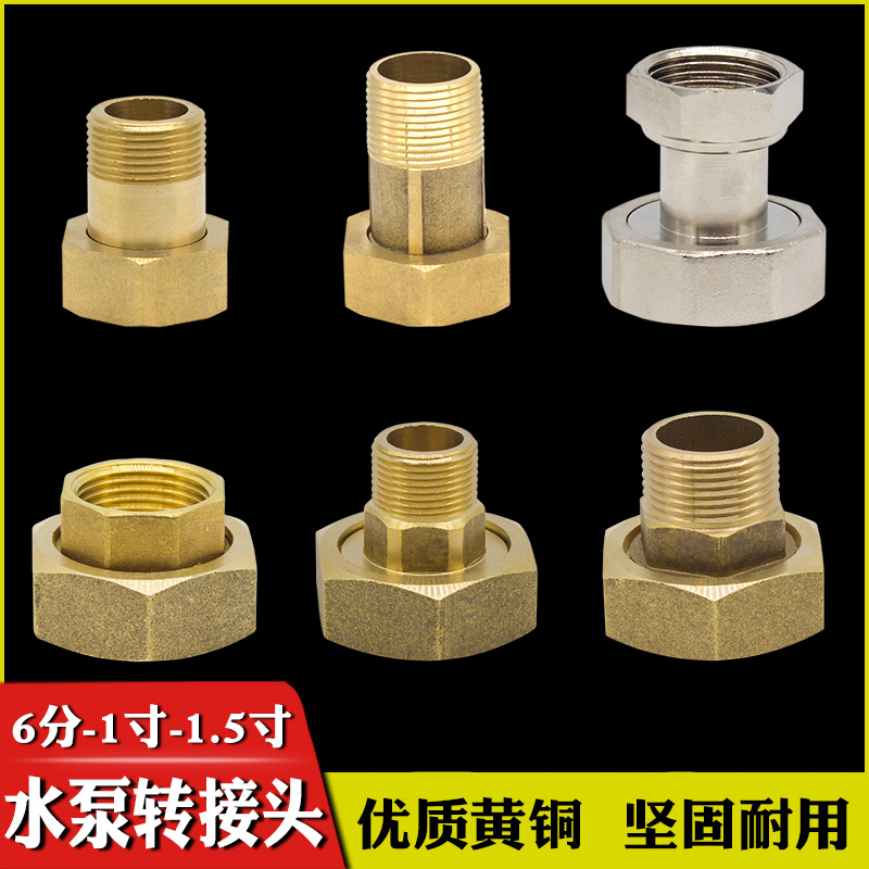 黄铜水泵活接40内丝转25外丝异径直接1.5寸变1寸水表转换接头