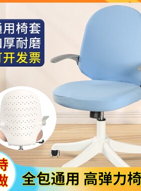 儿童升降学习椅套idesk电脑椅凳子家用椅套初中学生写字椅套罩