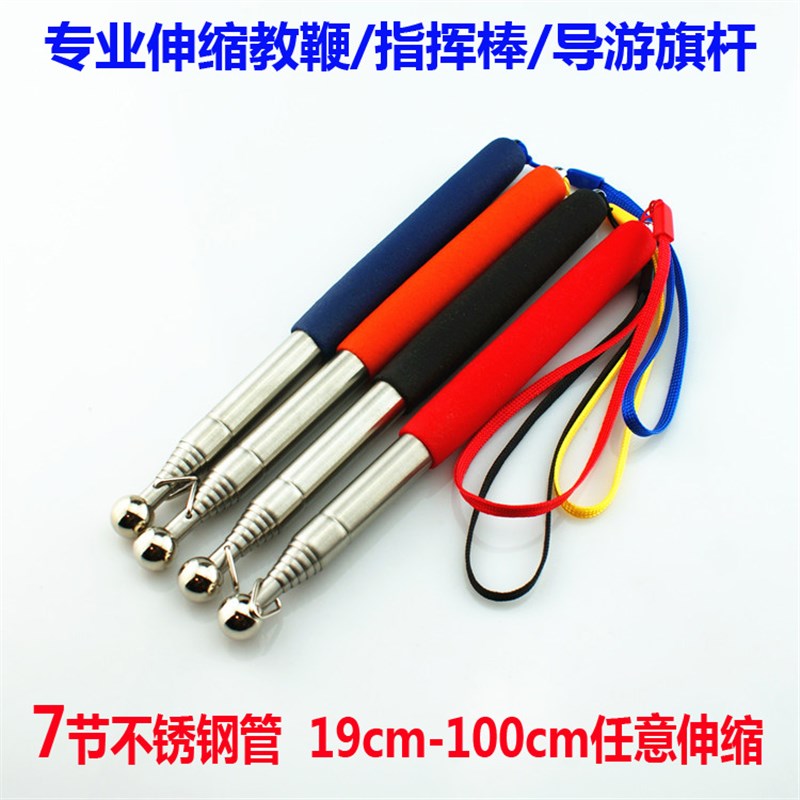 1.2米 1.6米 伸缩教鞭 老师教学教鞭教练指挥棒 不锈钢导游旗杆
