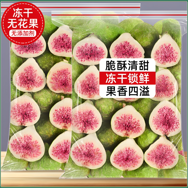 无花果干脱水冻干无花果即食威海零食特产装饰蛋糕烘焙雪花酥泡水