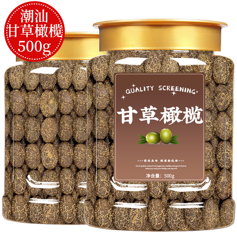 甘草橄榄官方旗舰店潮汕特产无核无添加橄榄甘草无糖果脯蜜饯零食