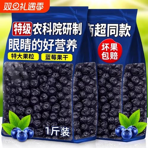胖超市东来长白山无添加蓝莓干