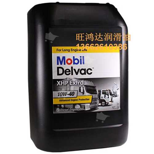Mobil Delvac XHP Extra 10W-40专用美孚黑霸王XHP Extra10W-40