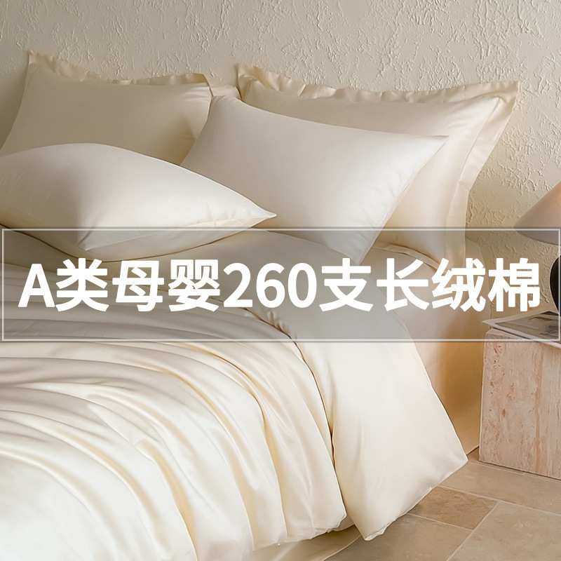 A类260支高档长绒棉四件套全棉色被套双人棉床单被罩四季床品,鲜花速递/花卉仿真/绿植园艺,割草机/草坪机,淘宝优惠券,粉丝福利购,淘宝优惠卷