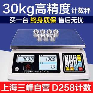 上海三峰ACS D258计数秤30kg0.1g工业称重台秤电子秤克秤商用