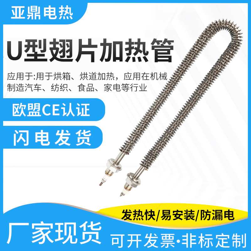 U型翅片加热管供应防干烧电热管电加热管大功率烘箱直工业加热