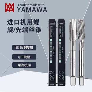 YAMAWA机用先端丝锥螺旋丝锥不锈钢专用丝锥手用攻牙钻头 M18