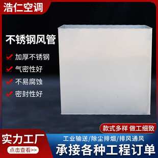 焊接工业矩形环保废气不锈钢风管除尘阻燃耐磨耐酸碱风管 厂家