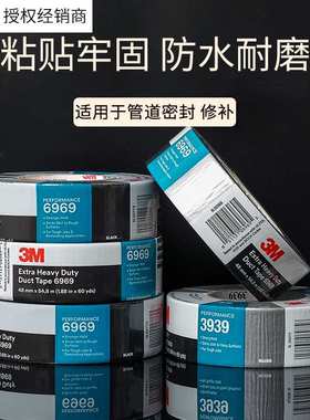 3m6969布基胶带 银灰色防水管道修补胶布黑色地板墙面3m布基胶带