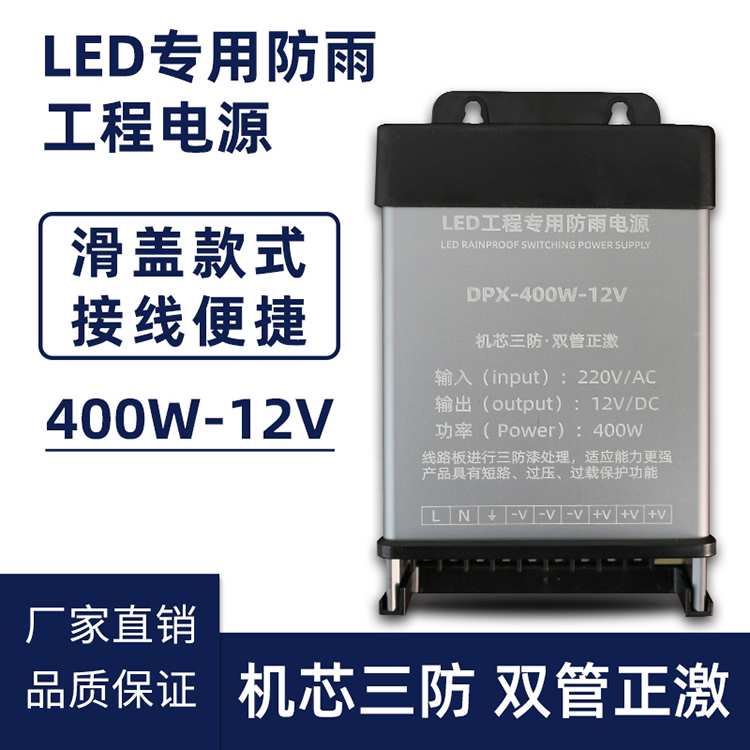 LED发光字防雨开关电源12V24V30V400W300W门头灯箱电源变压器