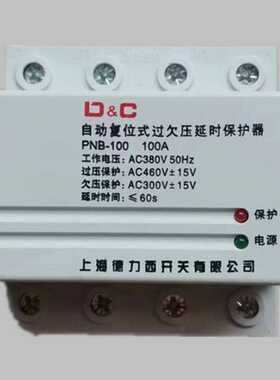过欠压自复式保护器 过欠压4P63A  100A过欠压保护器
