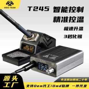 OSS 源头工厂 TEAM T245恒温数显可调焊台电烙铁焊接家用维修工具