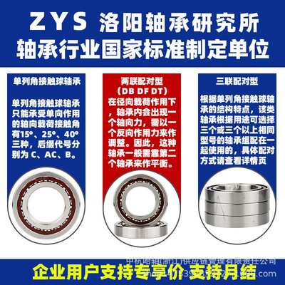 ZYS 洛阳轴承研究所 71826 71828 71830 C P5 DB DF DT 两联配对