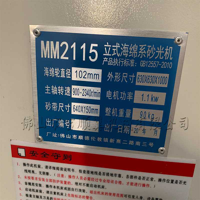 木工机械MM2115立式海绵轮磨光机/海绵砂光机/木工弯料异形砂带机