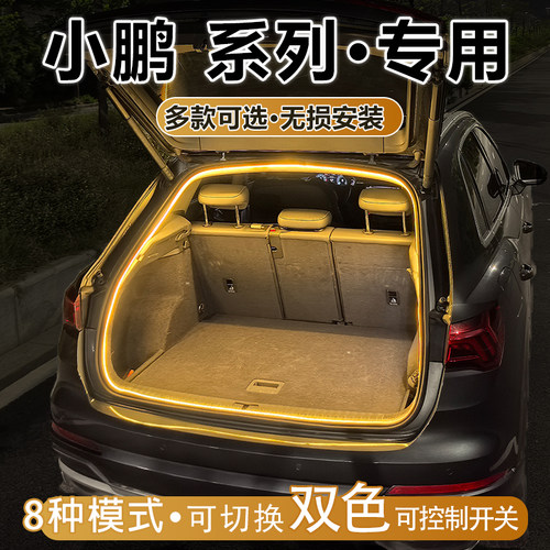 小鹏G6G7后备箱灯G9P7尾箱照明灯X9改装配件MONA M03专用车内装饰