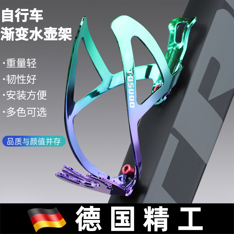 德国自行车水壶架山地公路车通用铝合金水杯架子骑行装备单车配件