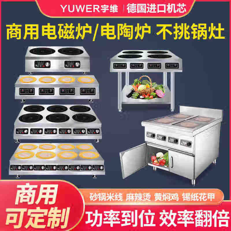 商用电陶炉多头3500w大功率