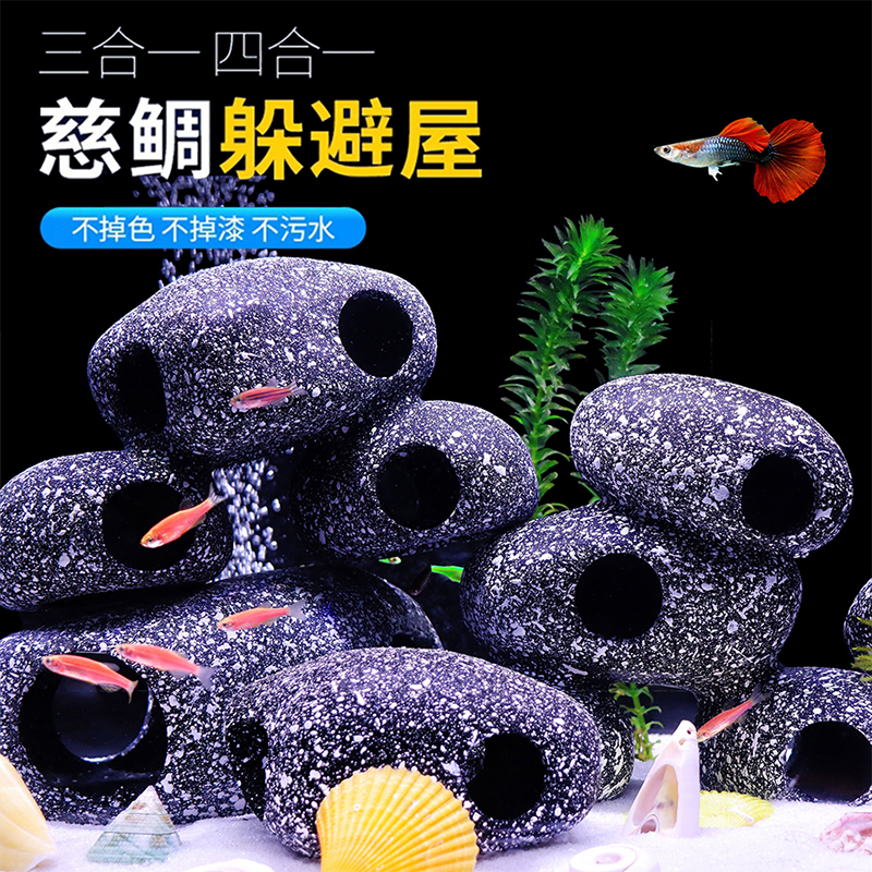 鱼虾屋繁殖罐慈鲷石头短鲷躲避屋陶瓷罐鱼缸造景三湖水族石景