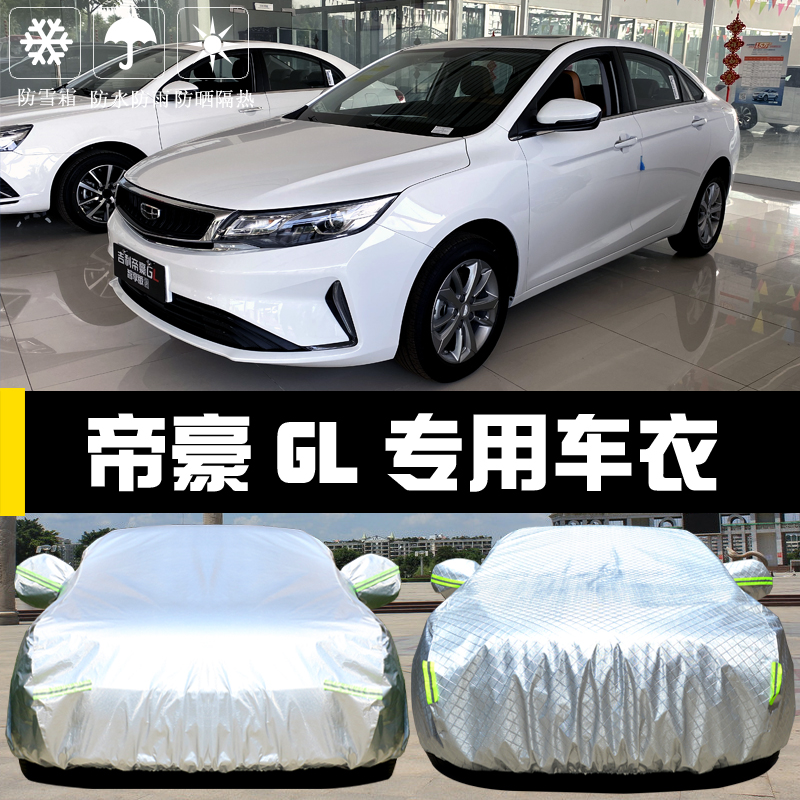 于吉利新帝豪GLup车衣车罩防晒防雨尘隔热遮阳盖布汽车套全罩