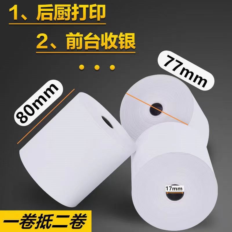 8080热敏收银纸80X60热敏纸80*50mm 打印纸厨房后厨收银纸小票机